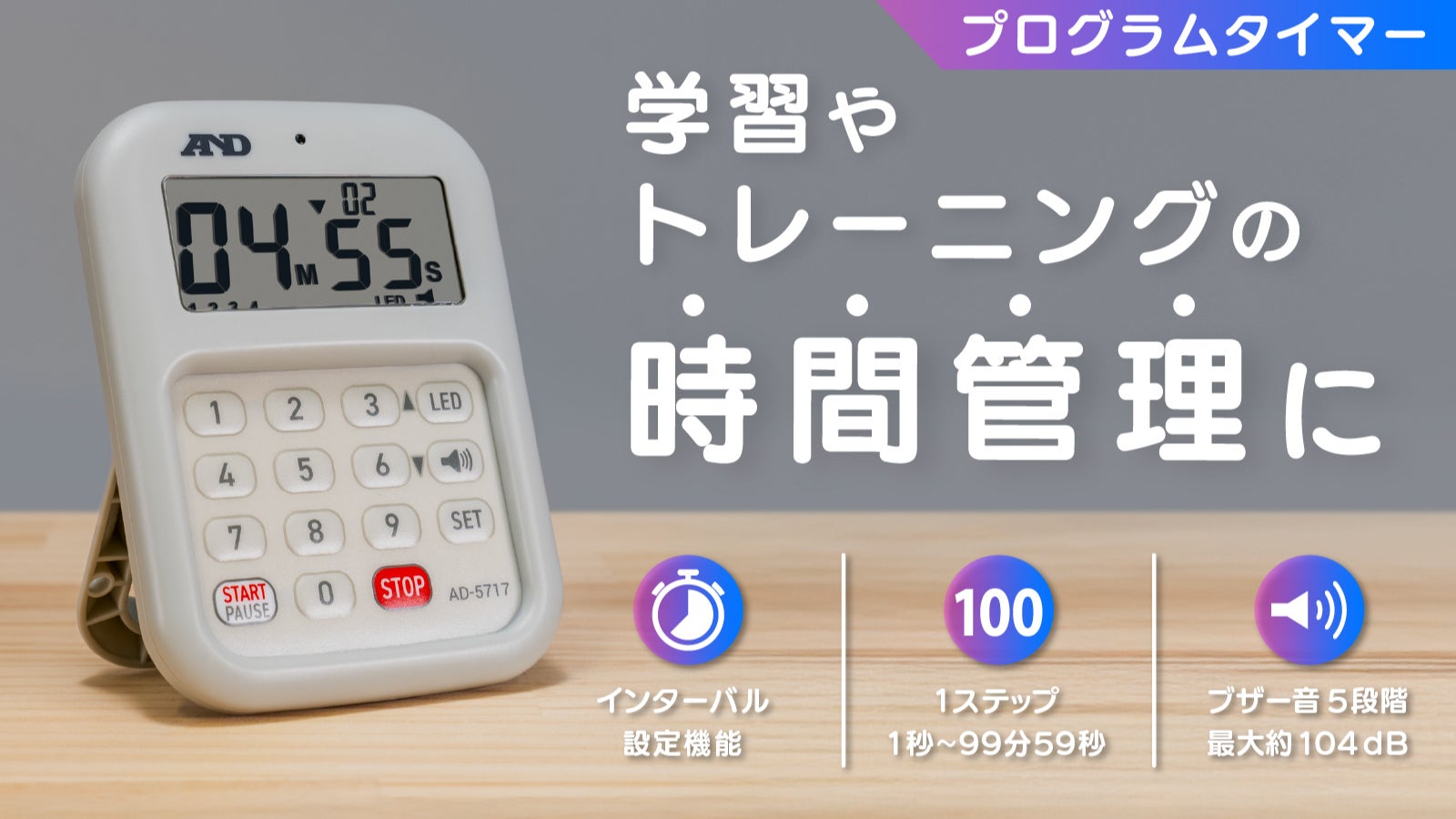 追い込みもレストも1秒単位。自分専用の時間管理ができるプログラムタイマー