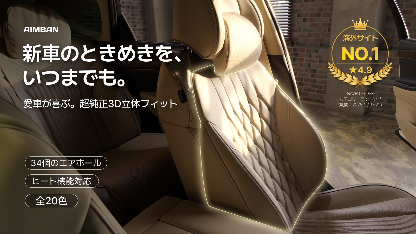 【新車のときめきをずっと】車好きが最後にたどり着く本命。付けたくなるシートカバー