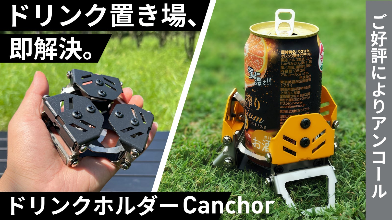 【アンコール】テーブルがなくても飲み物を安定して地面に置けるドリンクホルダー