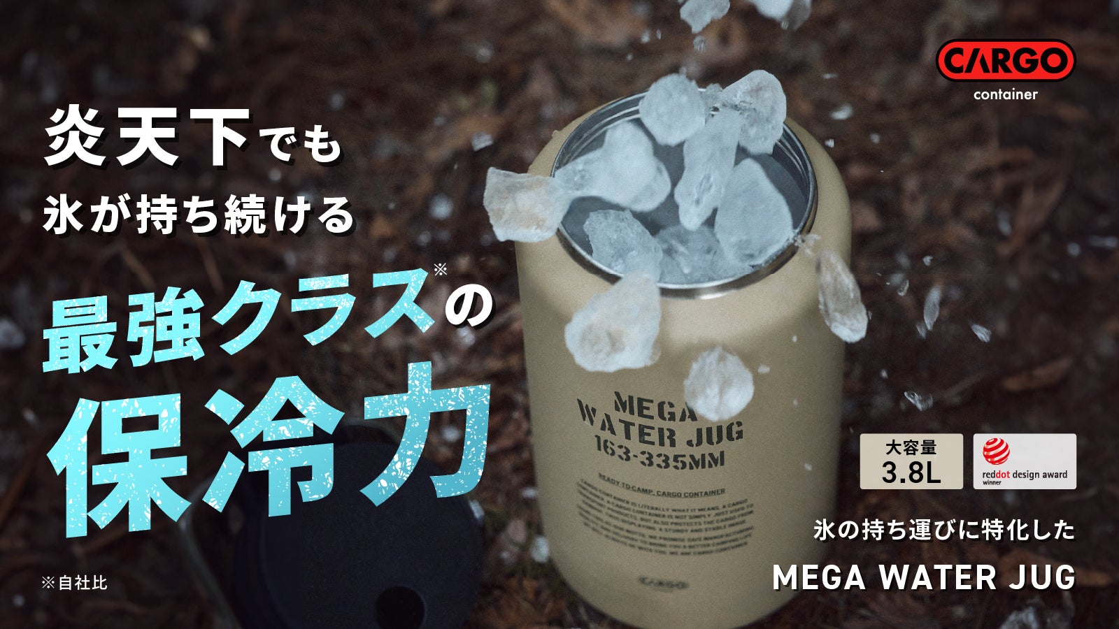 30度超えでも半日で氷が8％しか溶けない驚きの保冷力！氷特化のウォータージャグ