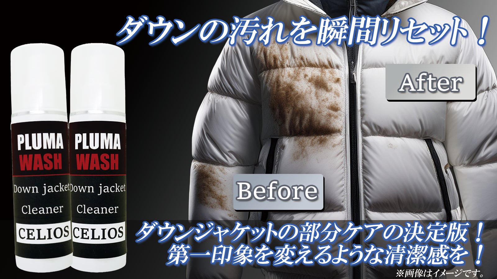 汚れたダウン、もう諦めない!クリーニングに出さず自宅で叶える上質ケア!