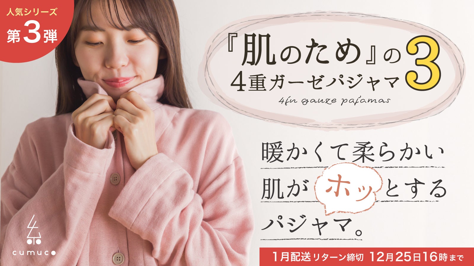 【第３弾】肌に優しい天然素材。寝具屋が作った肌に優しい４重ガーゼパジャマ。