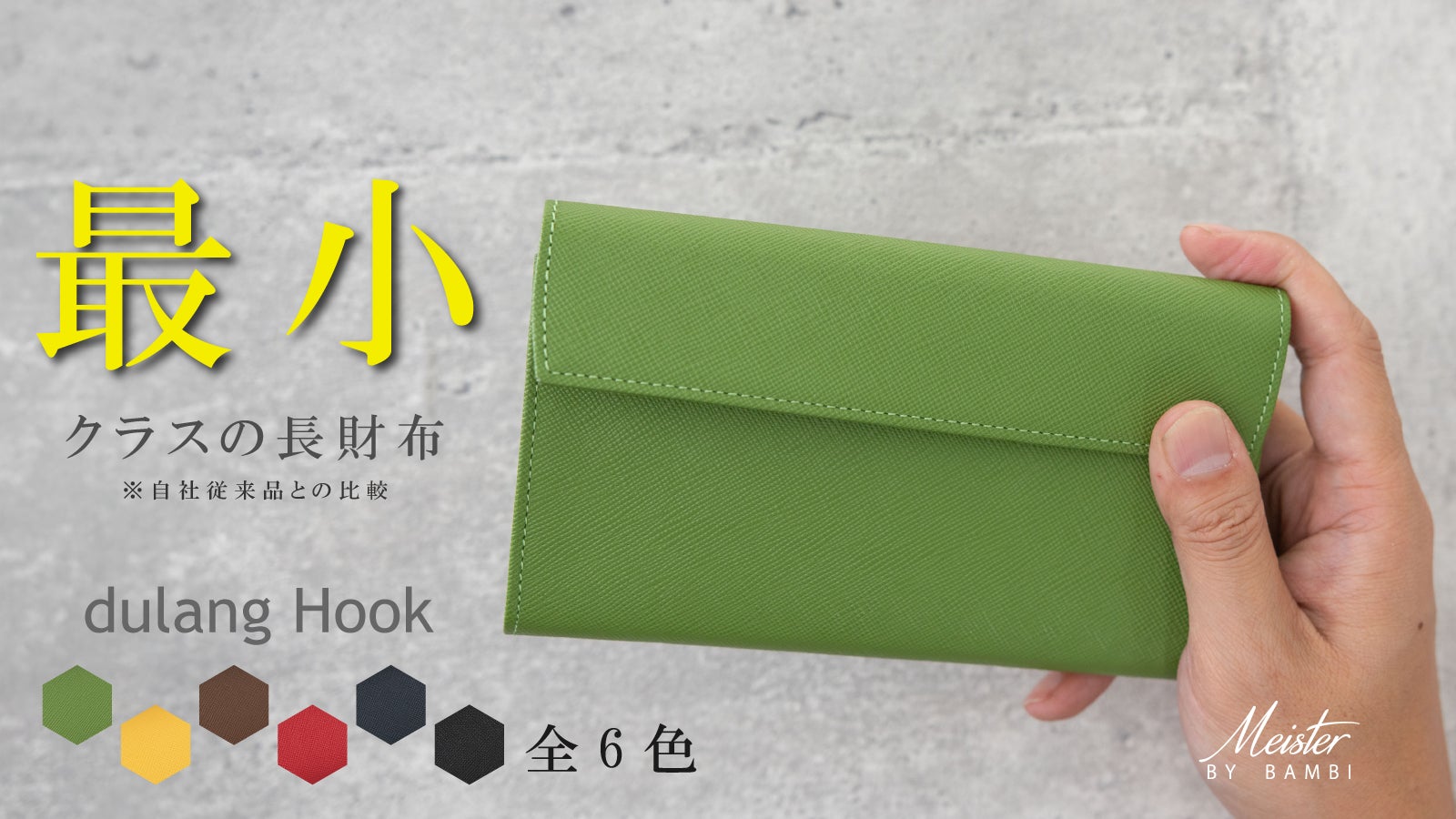 スペース・タイム・コスト・3つの高パフォーマンスを目指す!コンパクト長財布