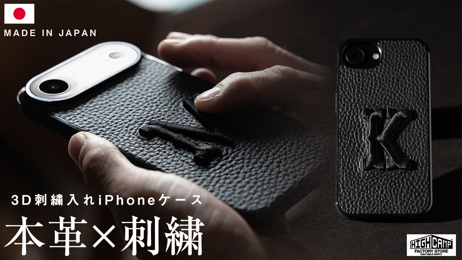 あなただけの一文字。本革×3D刺繍ケース for iPhone「浮刻」