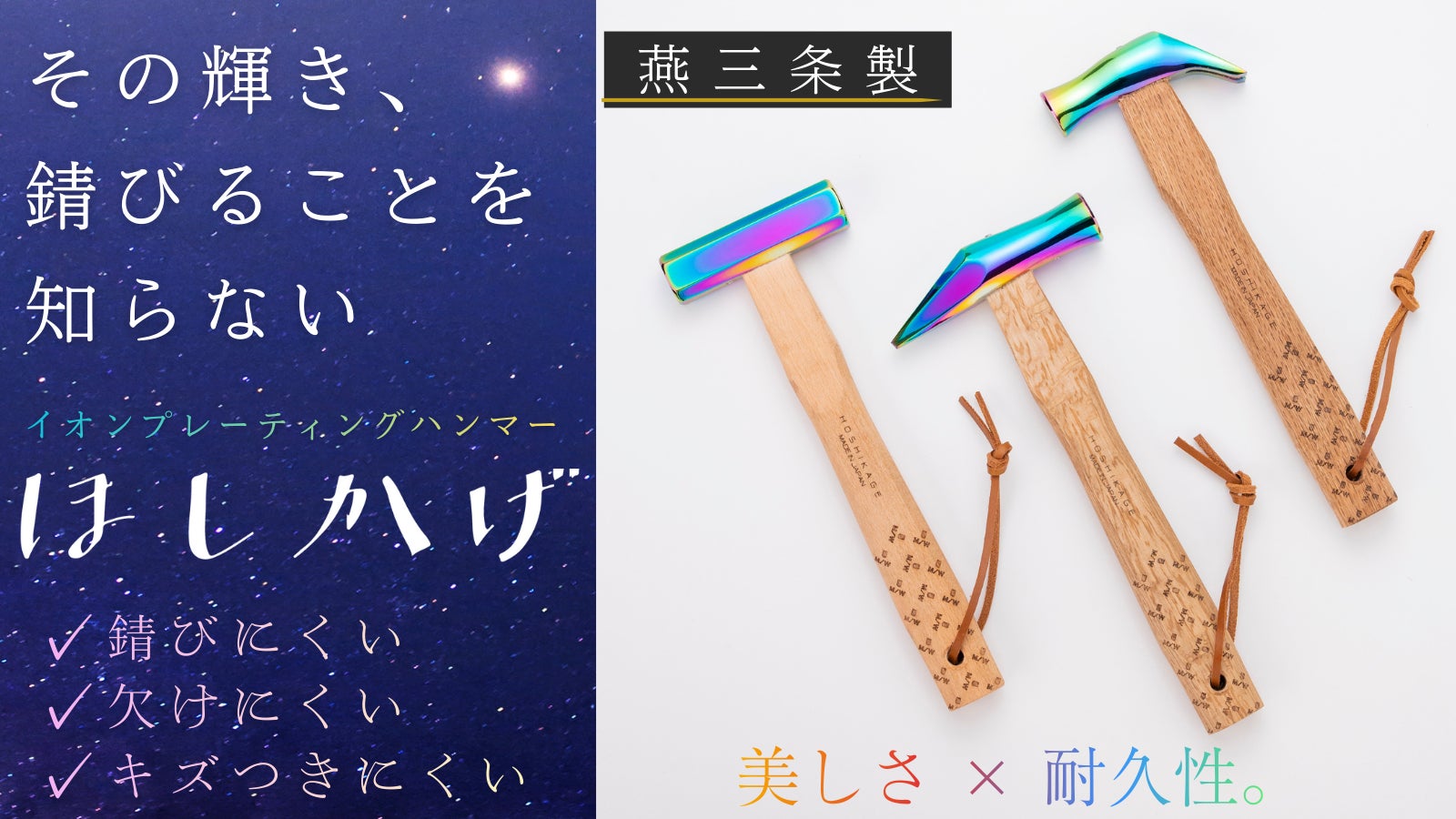 燕三条の職人技と宇宙技術の結晶。DIYを至福の時間に変える、一生モノの相棒。