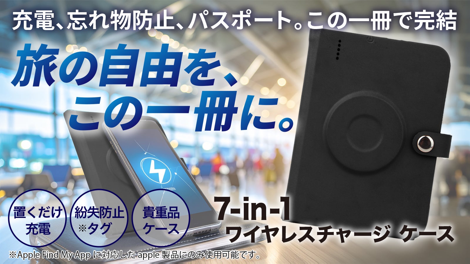 【充電・紛失防止・貴重品管理】すべて叶える7-in-1パスポートケース