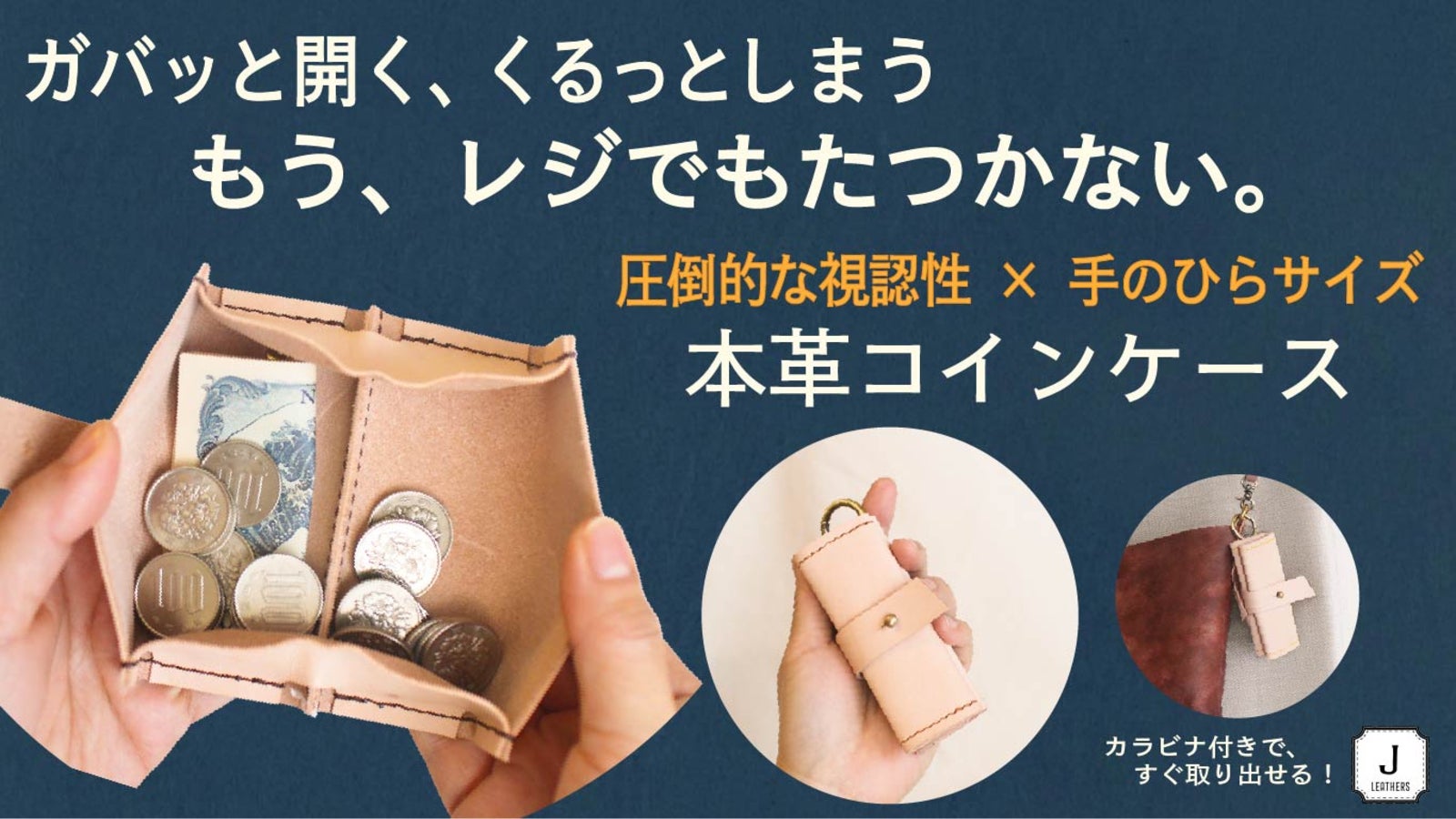 ガバッと開く本革コインケース|見やすい・取り出しやすいコンパクト小銭入れ