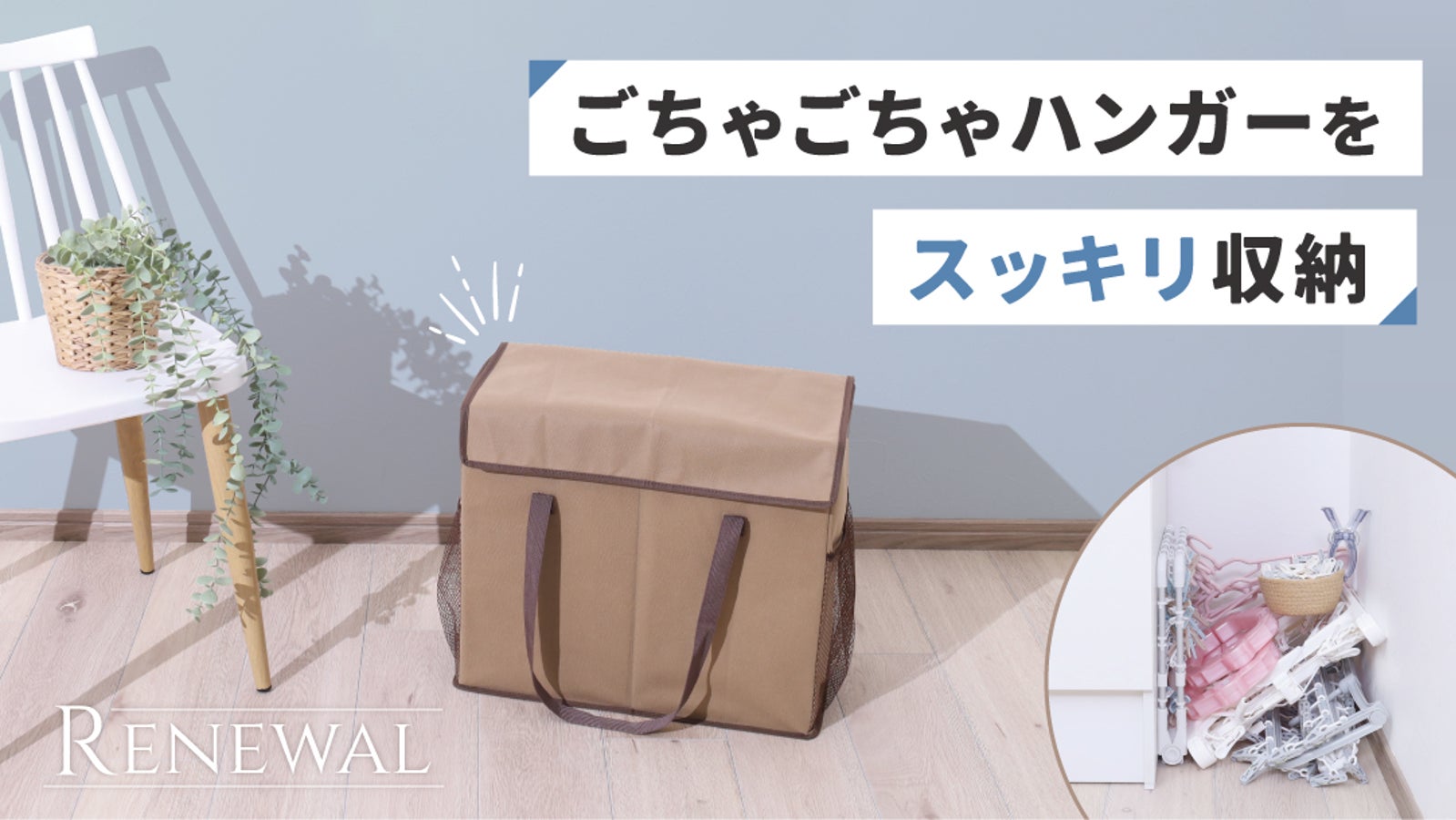 ゴチャゴチャからの解放!洗濯用品のための「収納ボックス」