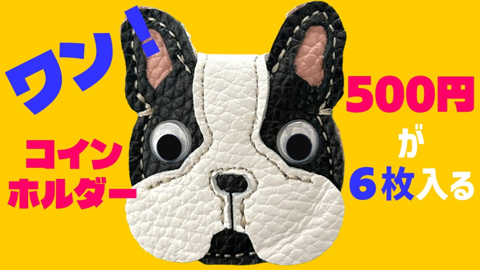 防災を日常に。500円玉が6枚入る!「フレブル」コインホルダー新登場