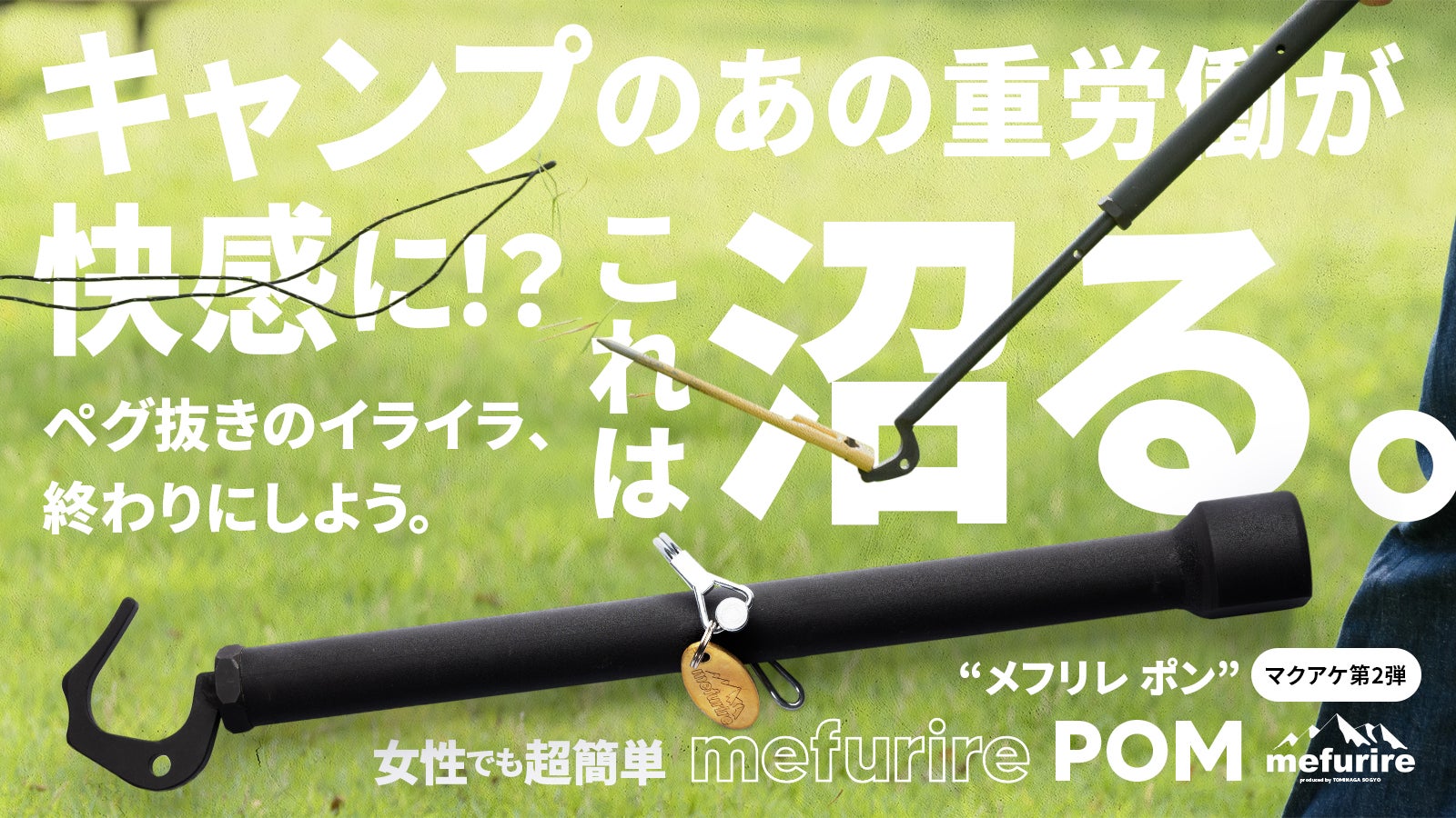爽快!あの重労働を、気持ちよさに変えるギア。“抜き特化”ペグハンマー新登場。