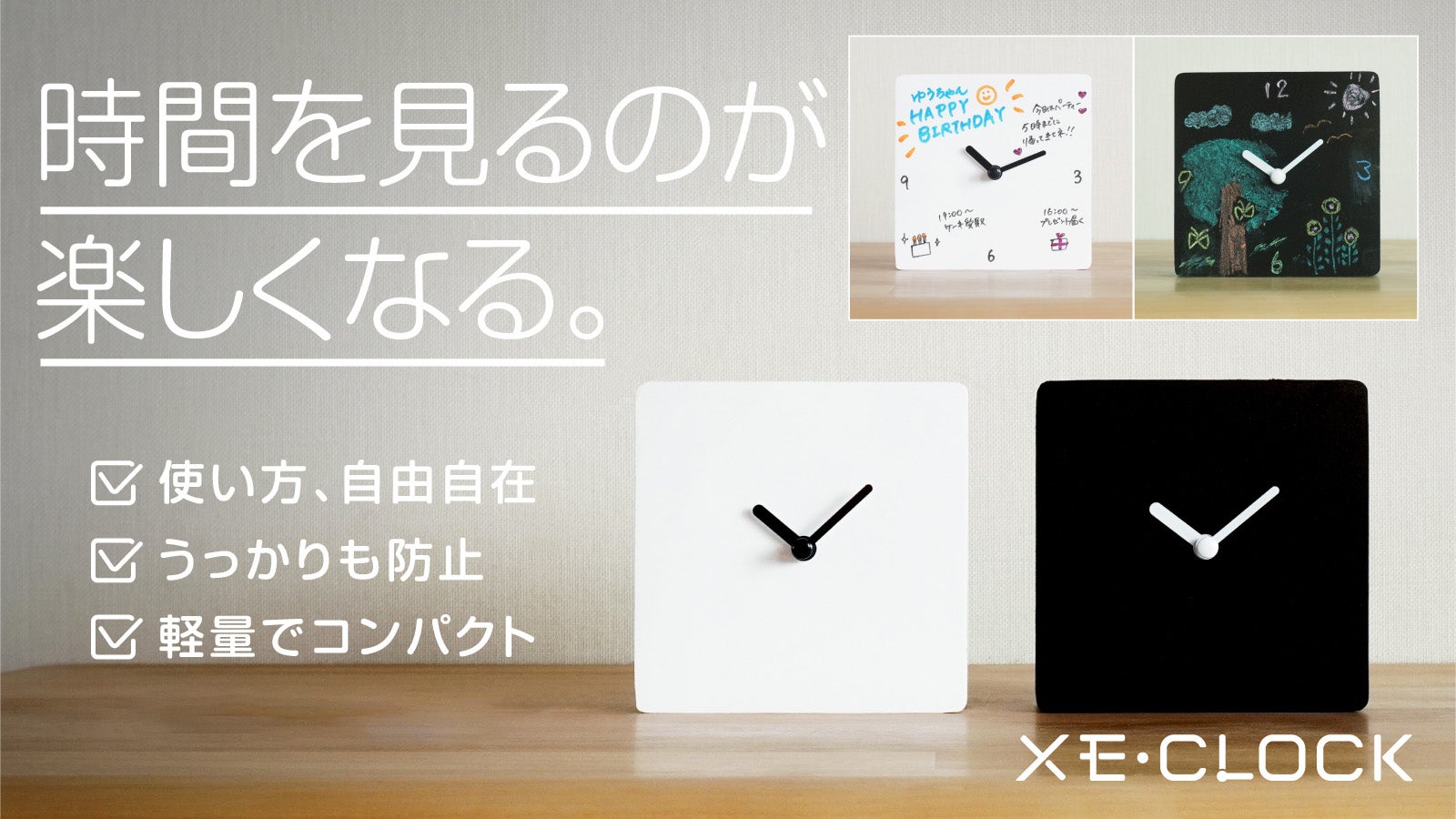 メモ・CLOCK|うっかりを防止!サッと書いて、サッと消せる、メモ時計。