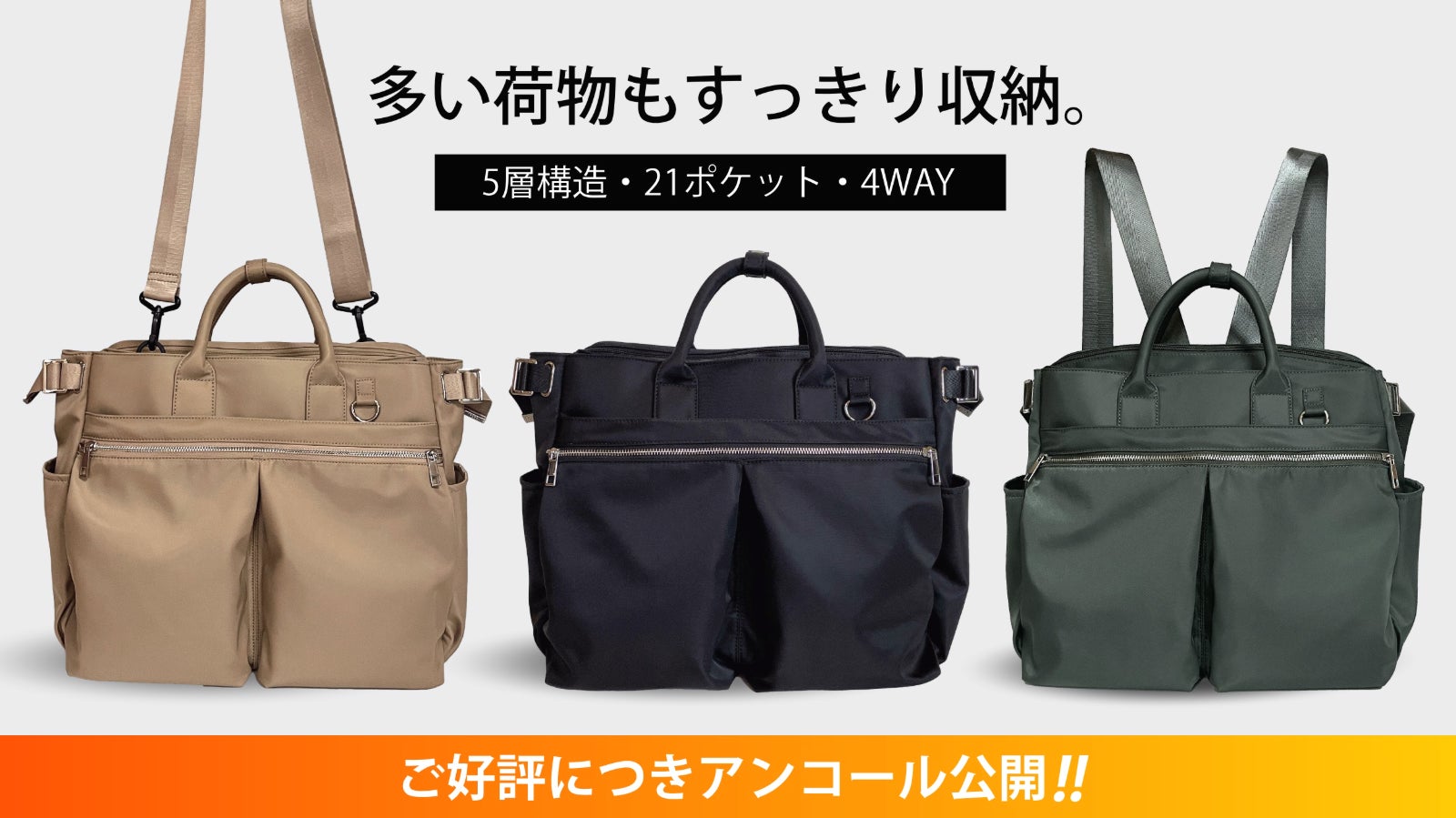 【アンコール】5層21ポケット搭載!PC書類と私物を分別。自由自在な多機能バッグ