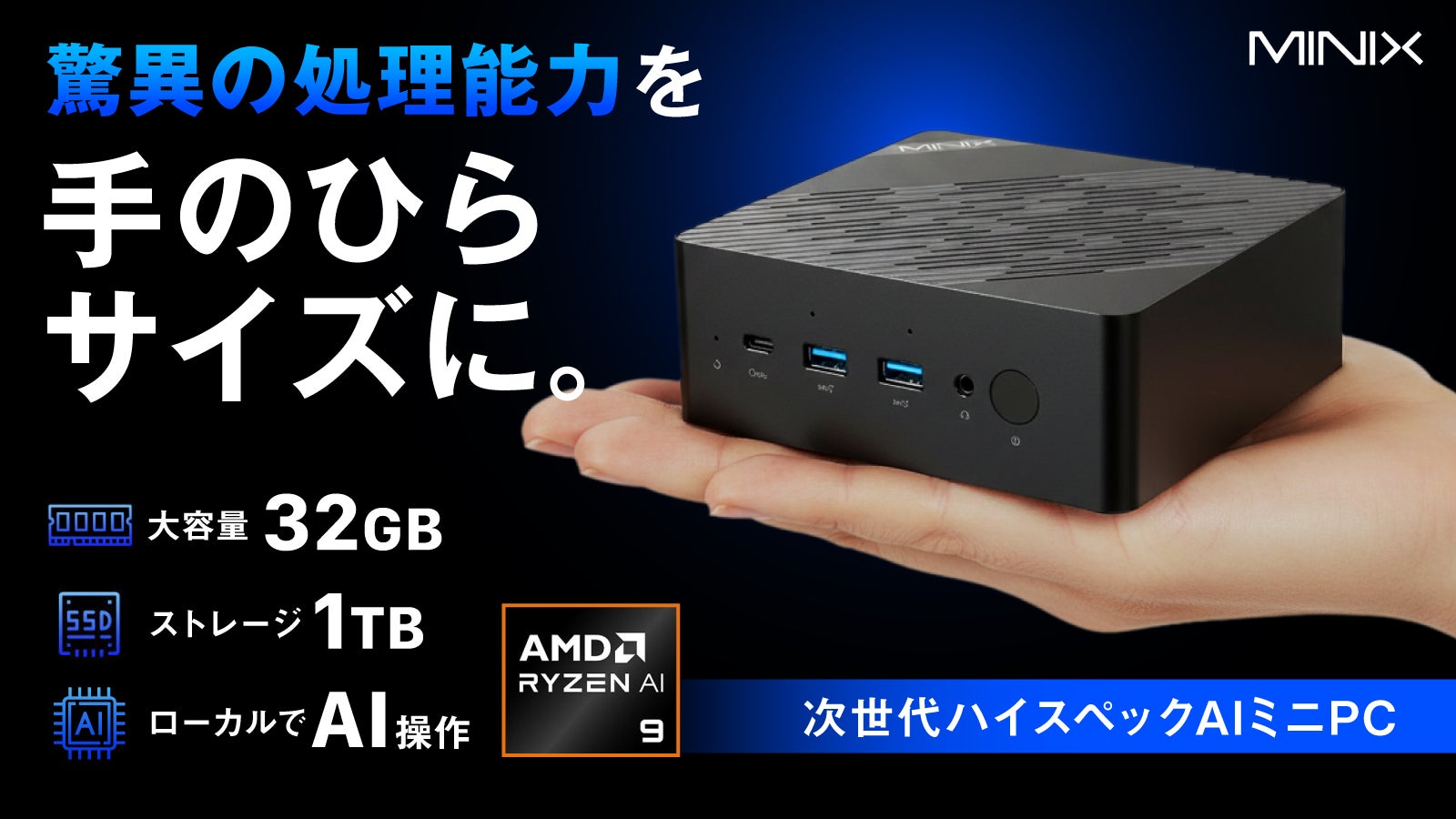 【AI、ゲーム、動画も超速】どこでも仕事効率化・ハイスペックミニPC。4画面対応