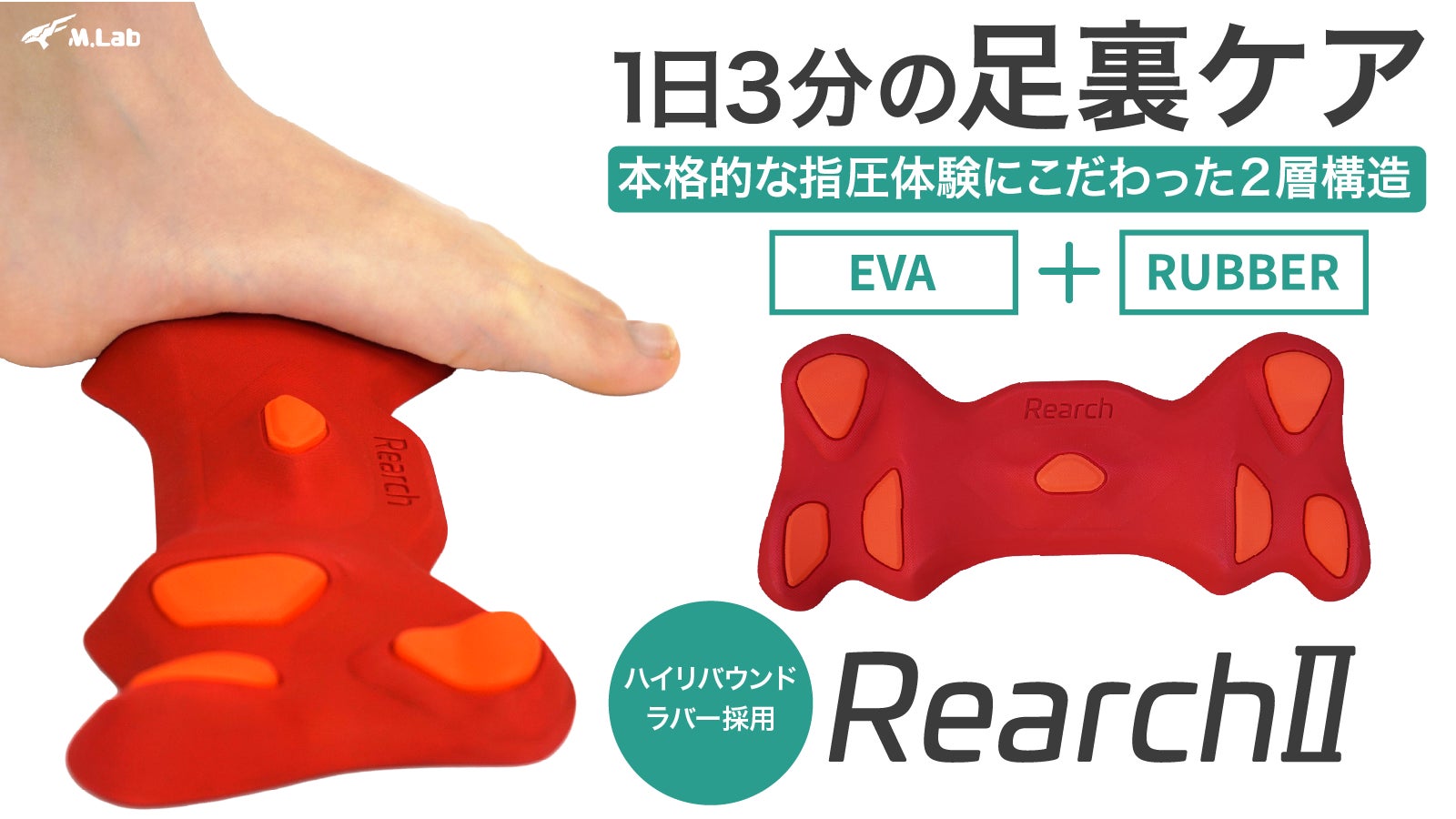 3000人のトップアスリートの足形から誕生。1日3分間で、本格的な指圧体験