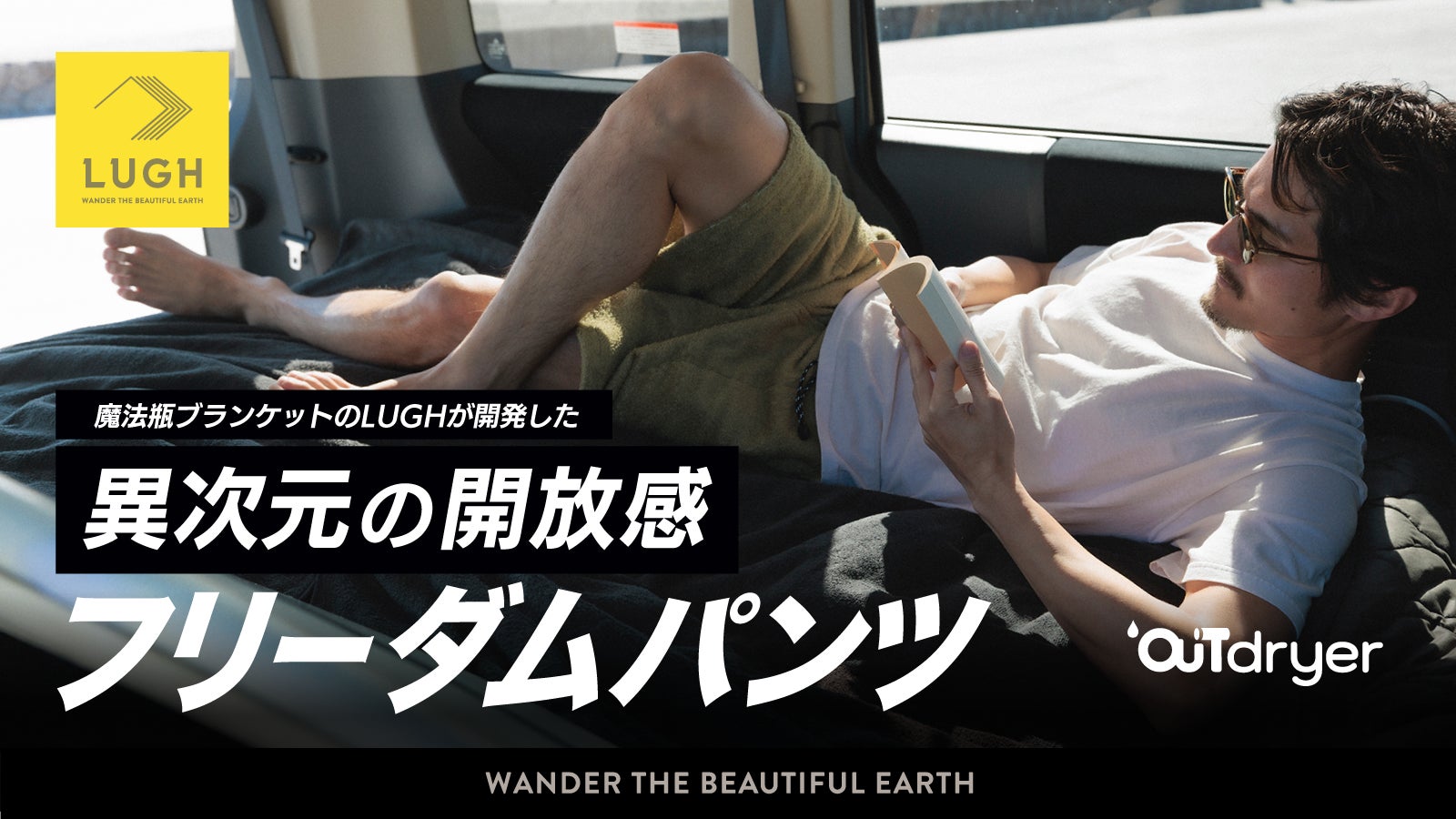 【魔法瓶ブランケット発】ムレない、締め付けない、ノーパンで穿けるフリーダムパンツ