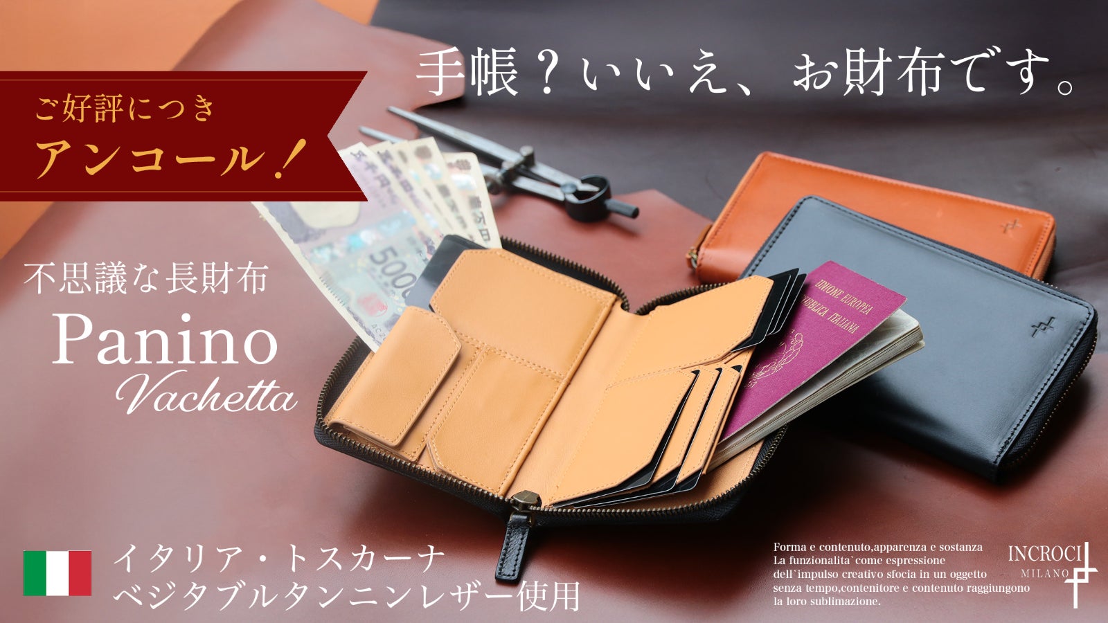 【アンコール】美しい艶革で魅せる 大人のための”挟める”新感覚長財布Panino