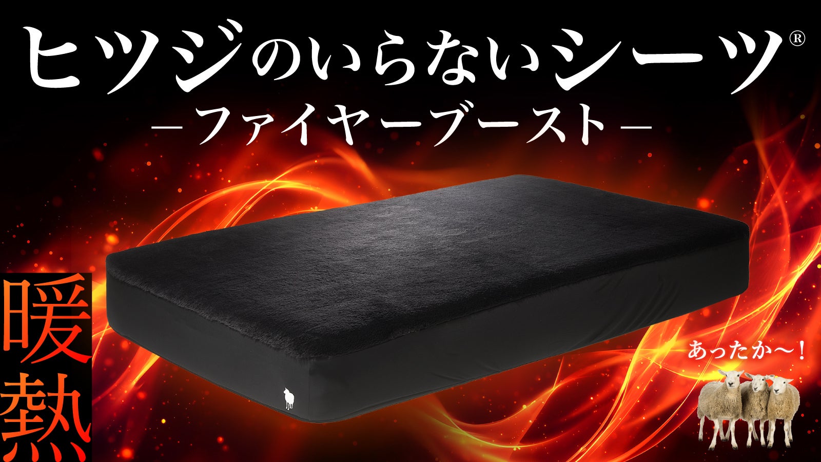 【2秒で寝落ち?!】ふわっふわで気持ちいい!驚きと感動で包み込む極上シーツ誕生!