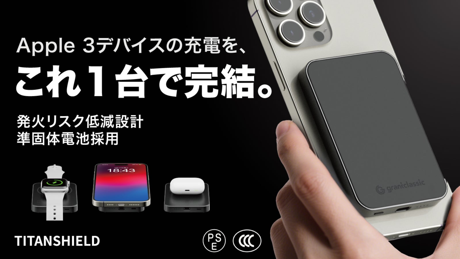 【Apple 3デバイスをこれ1台で完結】 発火リスク低減設計モバイルバッテリー