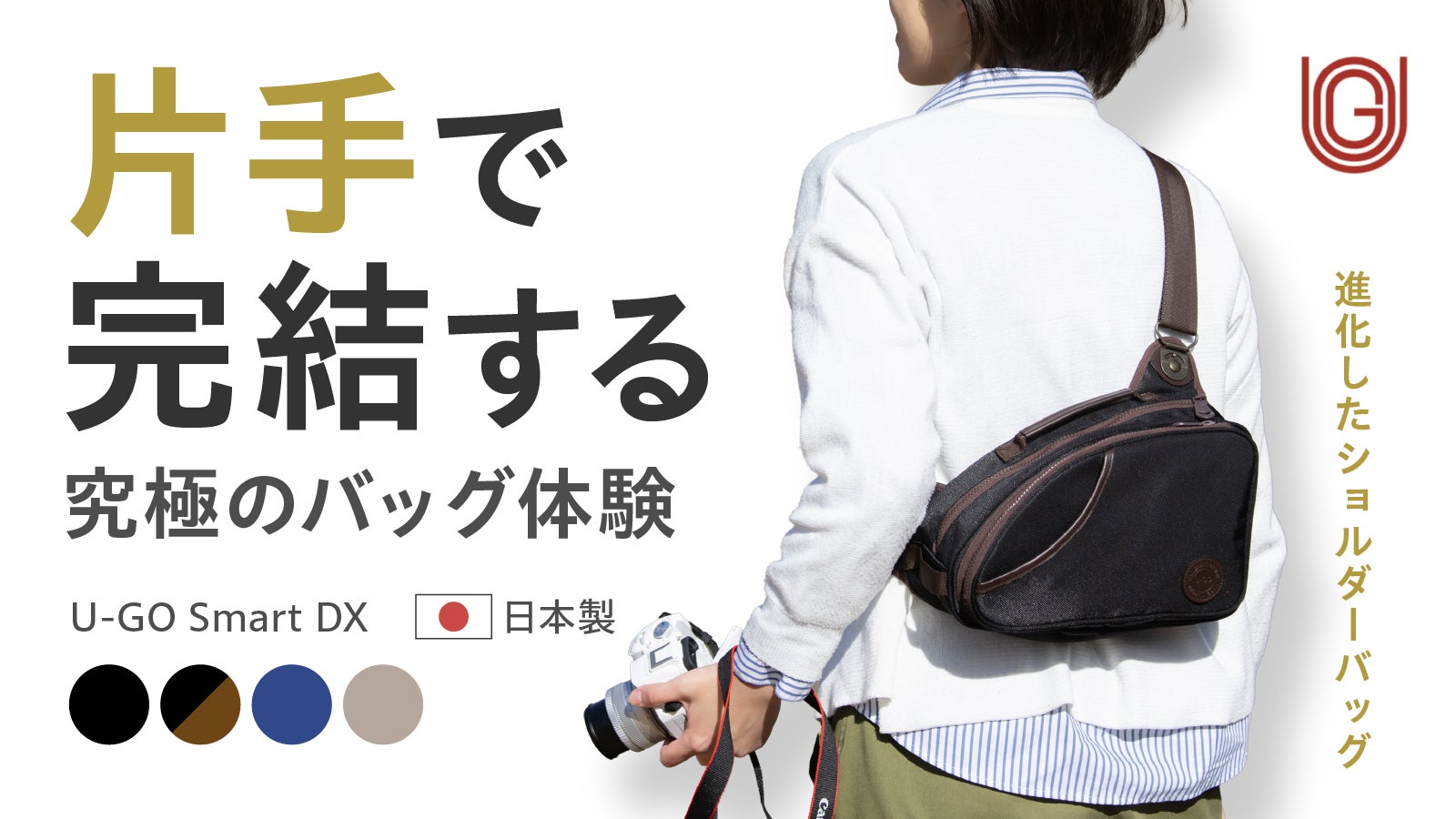 両利き対応!持つ、開ける、出し入れ|全ての動作を片手だけで!もっと快適な外出を。