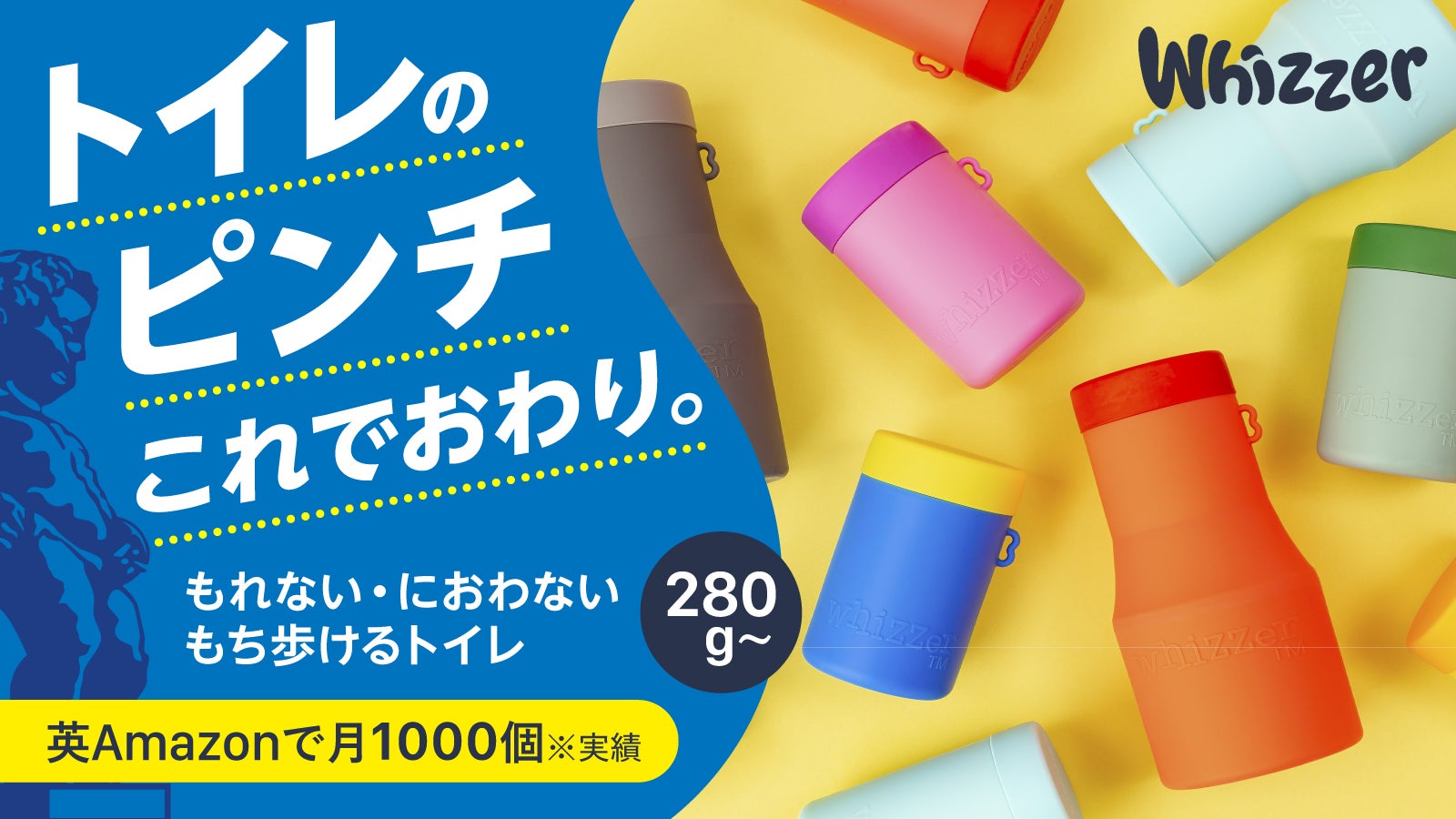 【第三弾】トイレの救世主英国発携帯用トイレ《Glow登場》