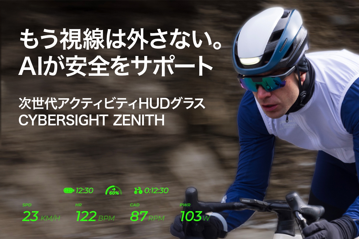 AIが導く次世代アクティビティHUDグラス 『CYBERSIGHT ZENITH』 【39g超軽量・心拍数・速度・ルート情報等を視界に直接投影!】