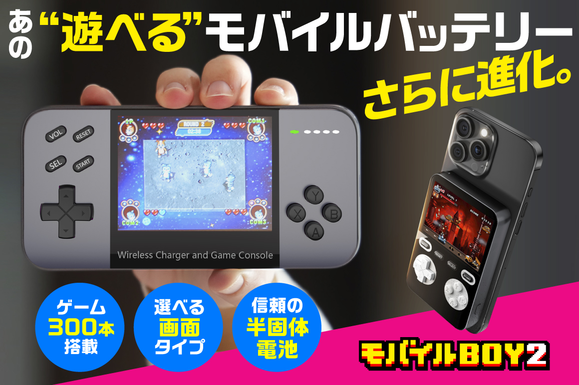 【ゲーム機+バッテリー】さらに進化!ゲーム300本内蔵|横画面で没入感UP|温度変化に強い“半固体電池”を搭載し、60℃でも燃えにくく−10℃の寒さでも止まらない。MagSafe対応のマルチ充電で中身も大幅アップデート!
