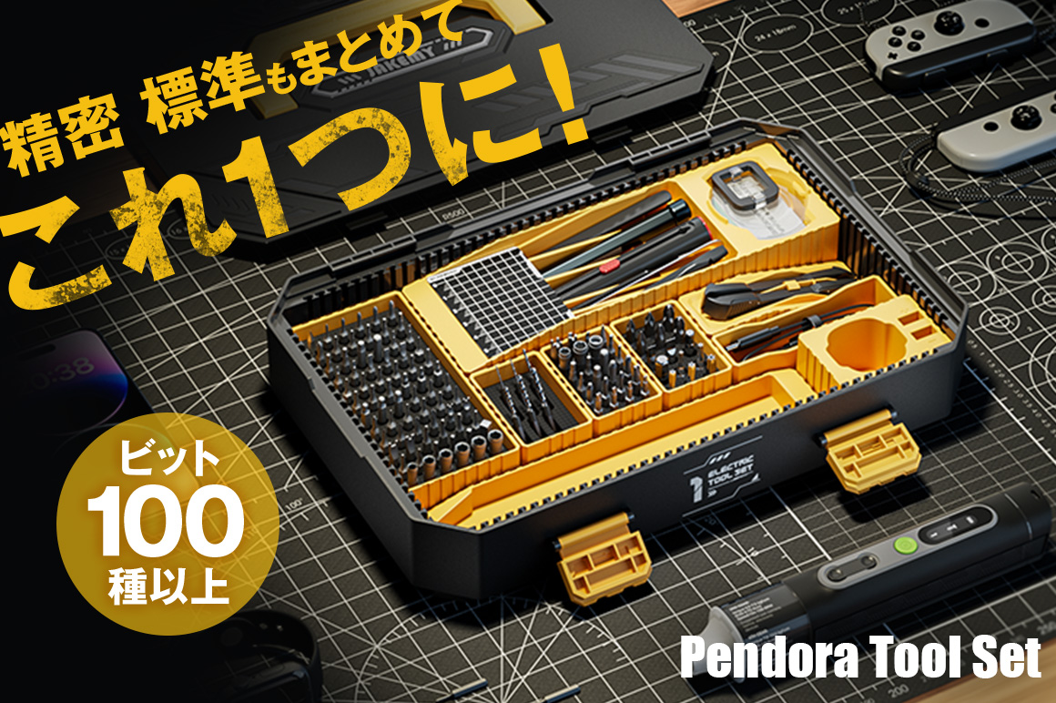 2種のビットサイズ対応!高機能ドライバーと充実の超豪華な付属セット【PENDORA TOOL SET】スタイリッシュなPENDORAシリーズに登場
