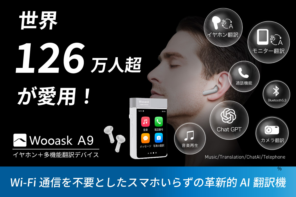 シリーズ初のSIM対応 4G通信可能!Wi-Fi不要!スマホも不要!ついに電話まで可能な翻訳機が登場!1台で世界と繋がるAI翻訳機 Wooask A9