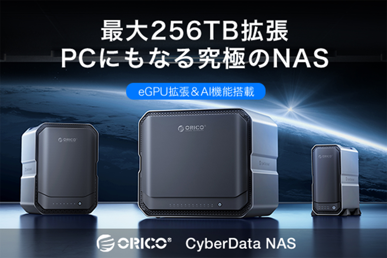 PCとしても使える最大256TBの究極ハイブリッドNASが日本上陸 eGPU拡張対応で企業級の処理性能を実現『ORICO CyberData』 ローカルAI対応でデータ処理が爆速 / ZFSでデータを自動修復