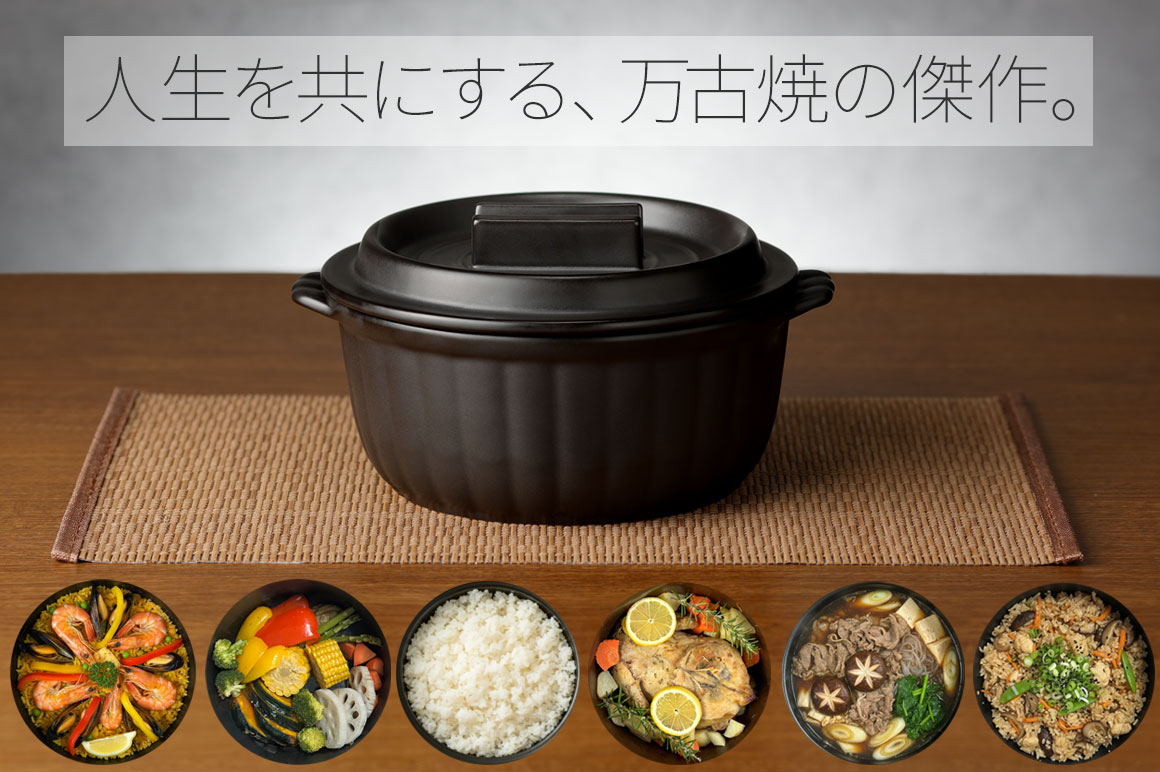 創業137年の老舗窯元が手がける土鍋【直火、レンジ、オーブン使用可能】