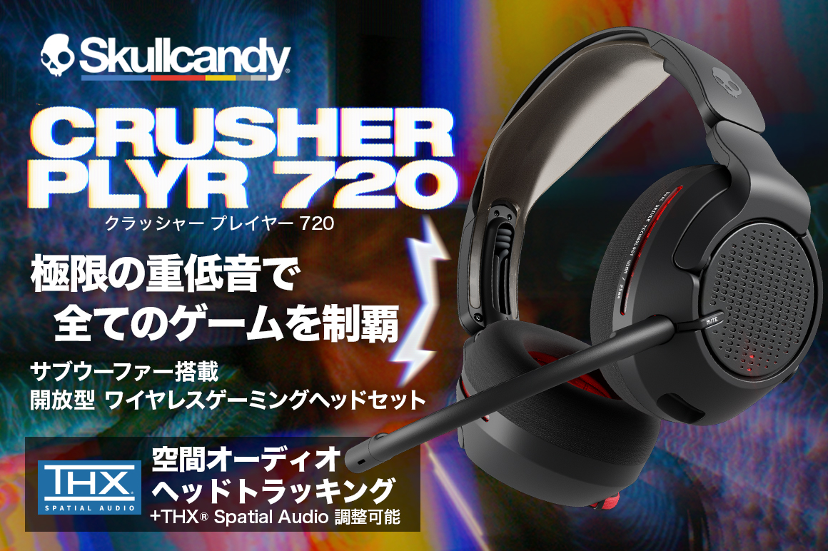 Skullcandy特許技術による体感重低音と、THX®認証の立体音響が融合。4Dヘッドホン「Crusher PLYR 720」