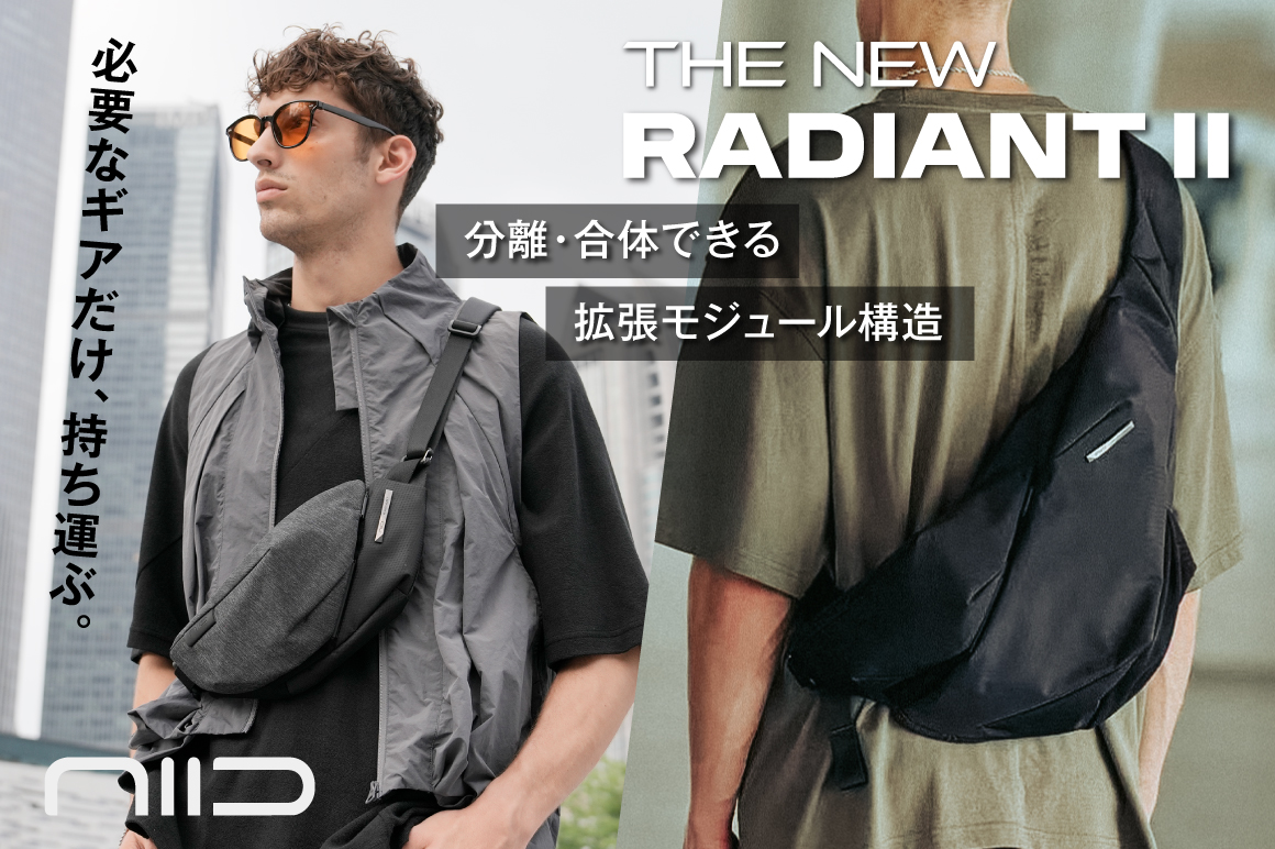 Radiant II|瞬時に変形&分離・拡張可能! 究極進化を遂げたスリングバッグ