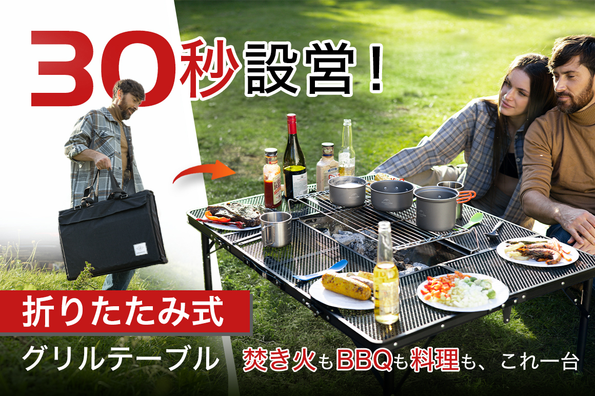 超軽量×設営30秒!焚き火・BBQ・クッキング、全部この1台で。 折りたたみ式グリルテーブル「AroundFire」 “火を囲む楽しさ”がもっと自由になる。