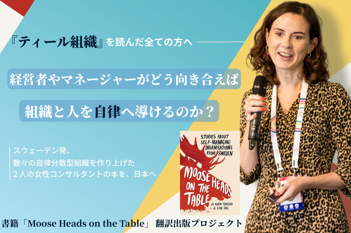 書籍「Moose Heads on the Table」 翻訳出版プロジェクト