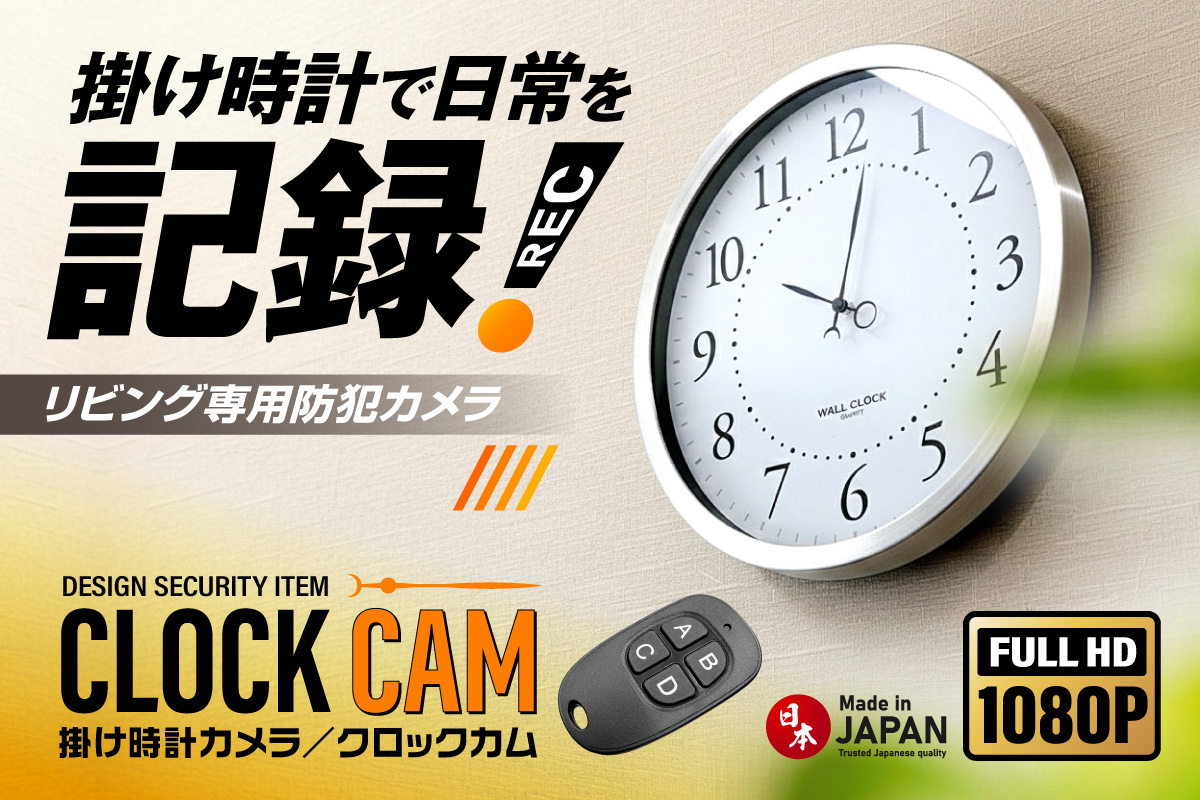 掛時計で日常を記録!空き巣、押し込み、強盗対策!リビングに防犯カメラを設置したくても明ら様なのは嫌ですよね?そんなあなたのためにリビングに最適な掛時計型防犯カメラを作りました!