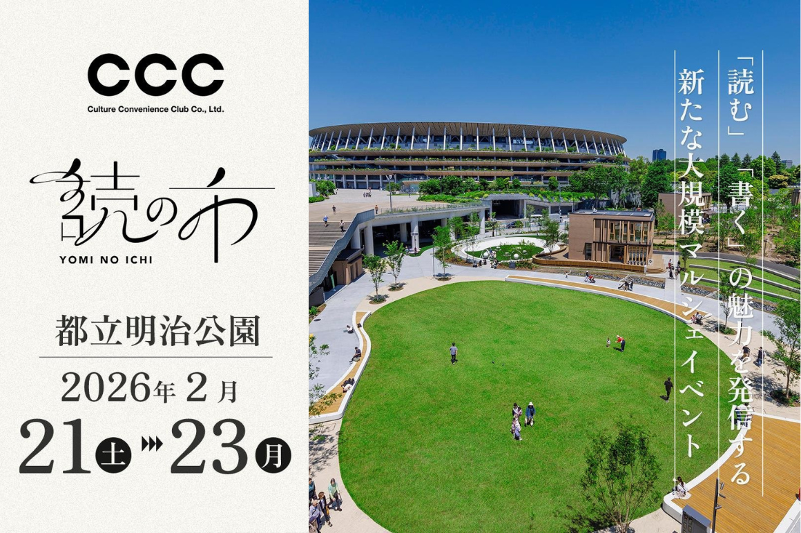 【街の書店の未来を、みんなの手で】 読の市 出店者支援プロジェクト!