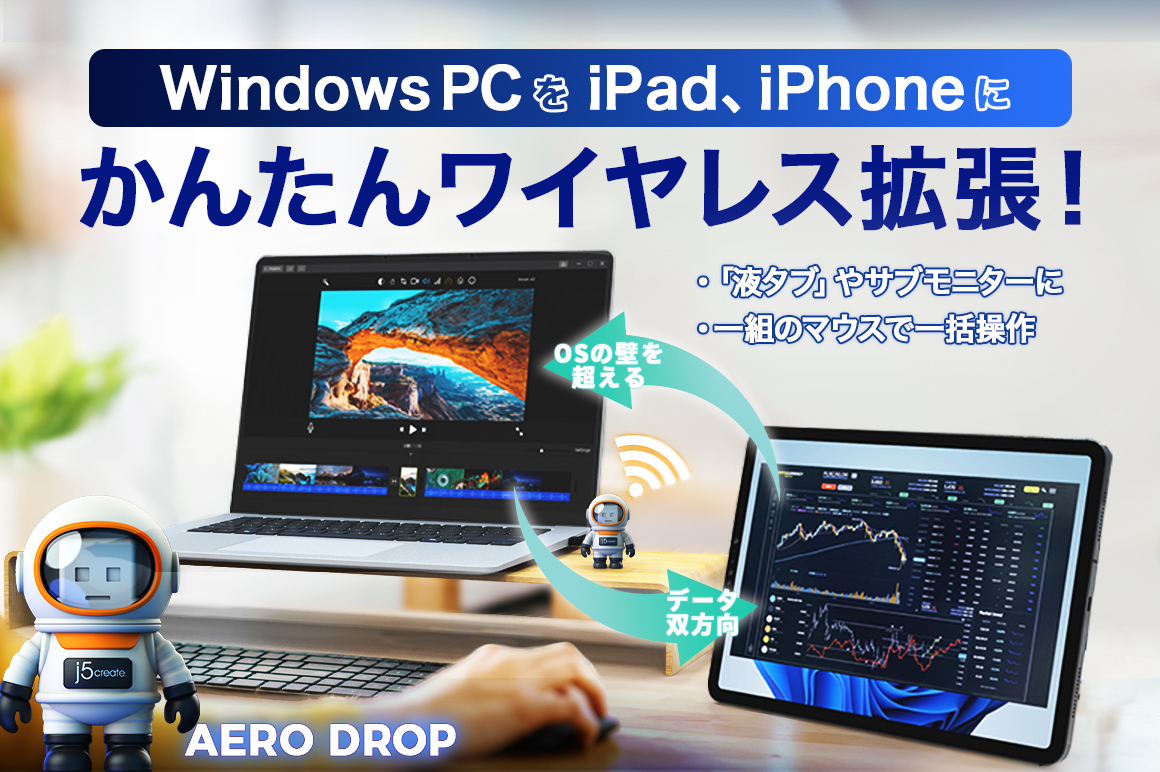 Windows PCをiPad、iPhoneにかんたんワイヤレス拡張! 挿すだけで画面拡張・双方向データ転送・液タブ化・マウス共有で、 OSの壁を突破! Windowsユーザーが待ち望んだiPad、iPhone連携の完成形 『JUAW22』が日本上陸!!