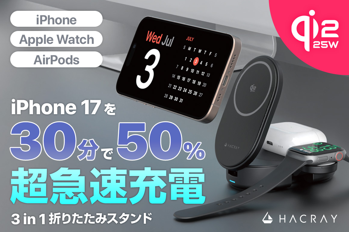 【Qi2 25W公式認証】最強コスパ×最新技術。放熱設計にこだわった3台同時充電の3in1折りたたみ充電スタンド。iPhone・Apple Watch・AirPods