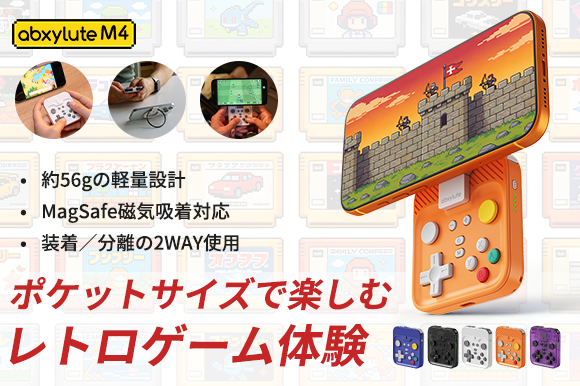 MagSafe対応で、スマホでのゲーム操作を快適に! 次世代磁気吸着ゲームコントローラー「abxylute M4」 超軽量56g|装着・分離の2WAY仕様