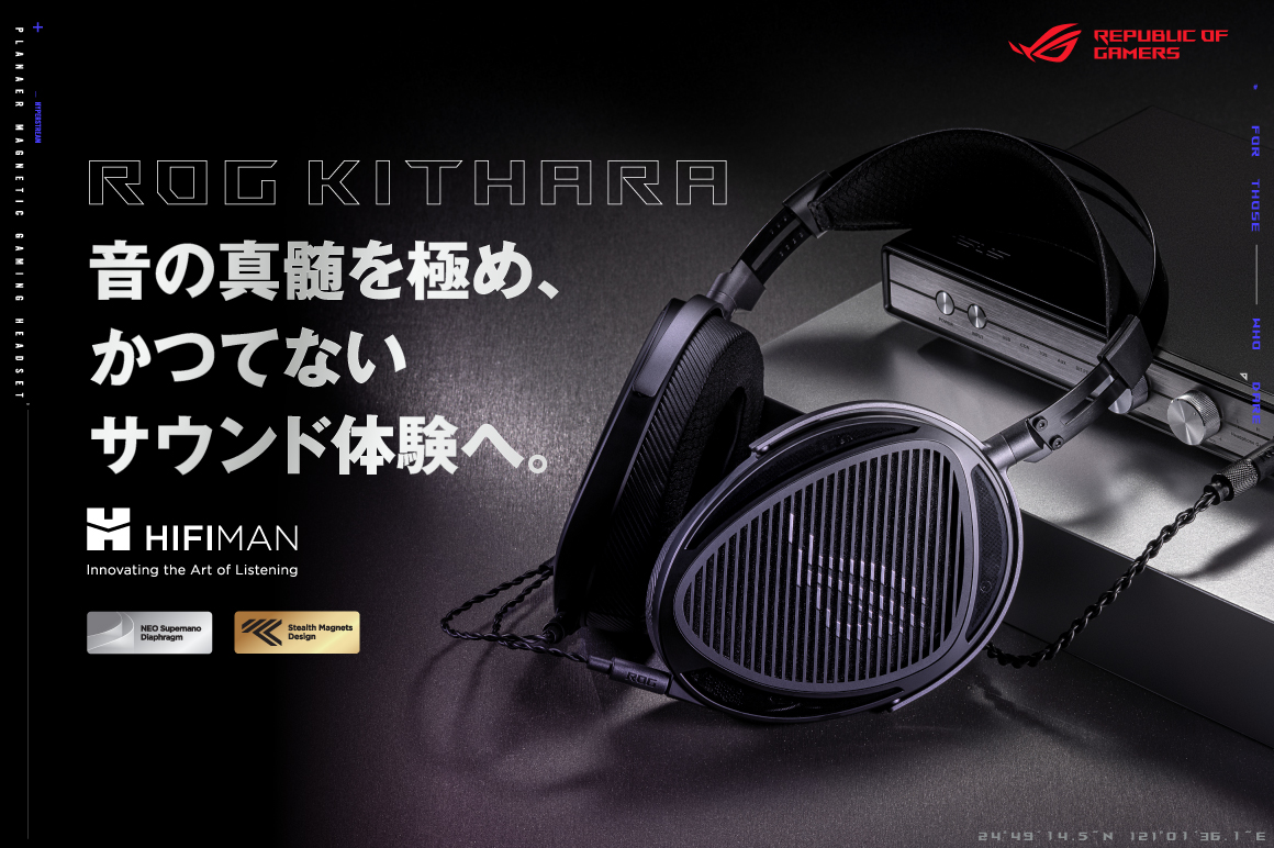 ASUS発、プロゲーマー向けゲーミングヘッドセット「ROG Kithara」 HIFIMAN×ROGの「開放型 × 平面磁界駆動」だからこそできる最高の定位感 究極の解像度と音場が「勝つための音」と「酔いしれる音」を両立