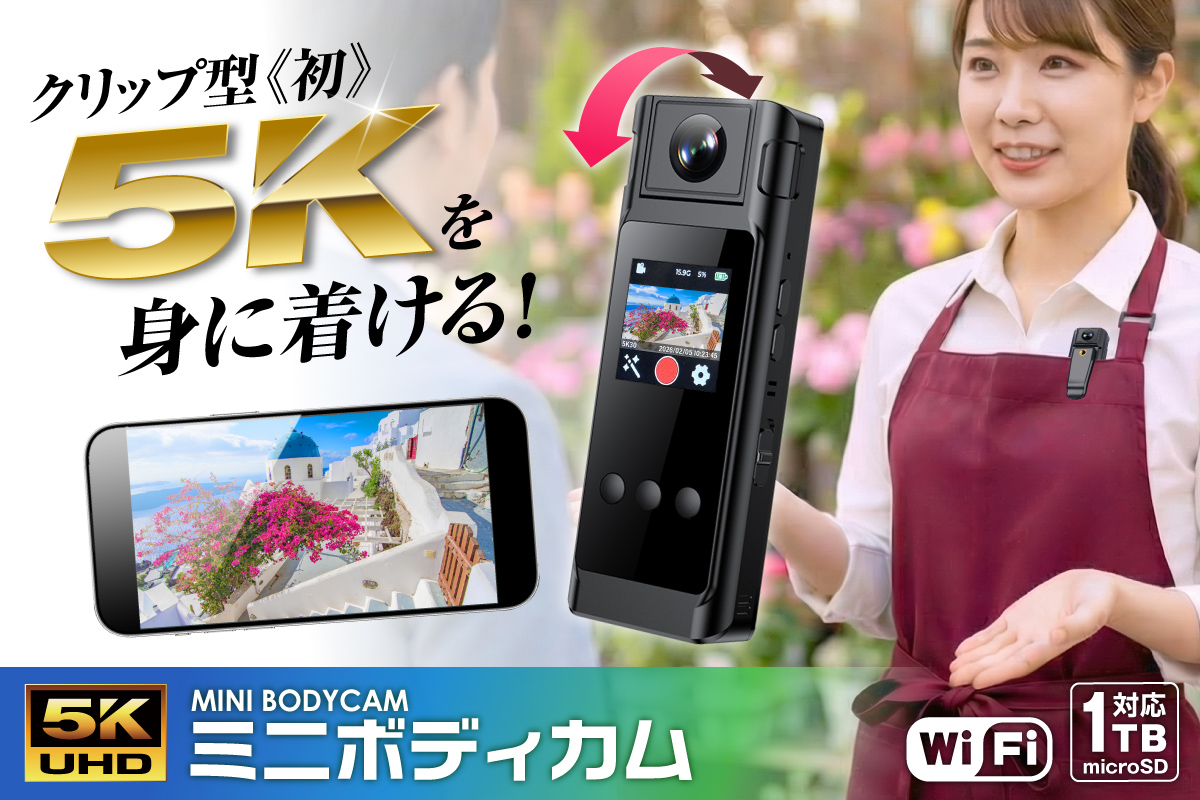 高画質5K解像度、強力手ぶれ補正、スマホ接続、縦型動画撮影機能、簡単操作、長時間録画、簡易防犯カメラ機能、など機能が盛りだくさんのボディカメラ。